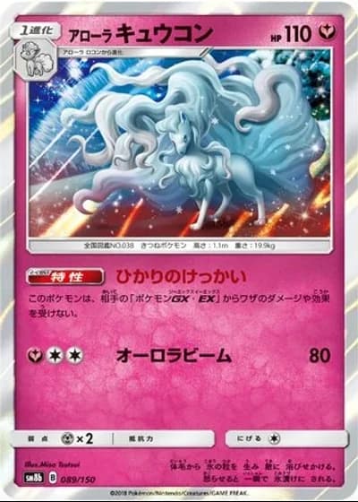 Alolan Ninetales #89/150 — GX Ultra Shiny