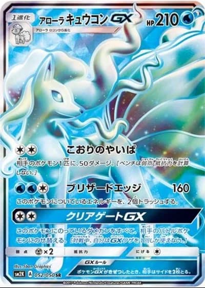 Alolan Ninetales GX #52/50 — Islands Await You