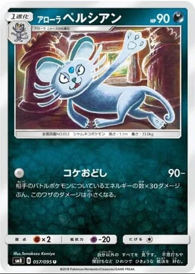 Alolan Persian #57/95 — Super-Burst Impact