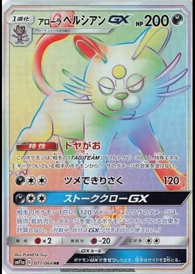 Alolan Persian GX #77/64 — Remix Bout