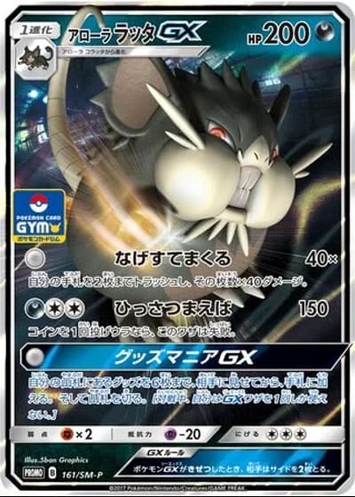 Alolan Raticate GX #161/SM-P