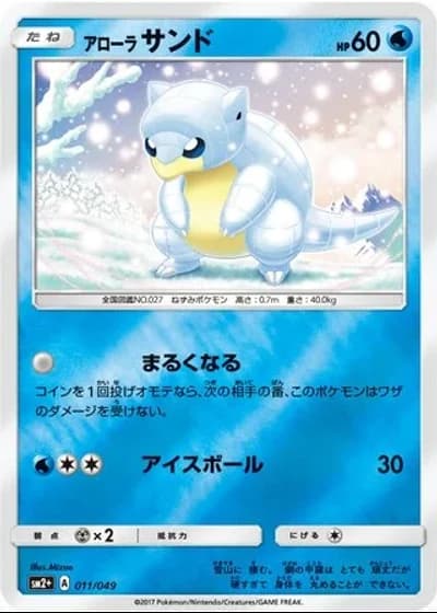 Alolan Sandshrew #11 — Facing a New Trial