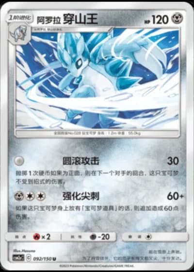Alolan Sandslash #92/150 — Shining Synergy - Shower