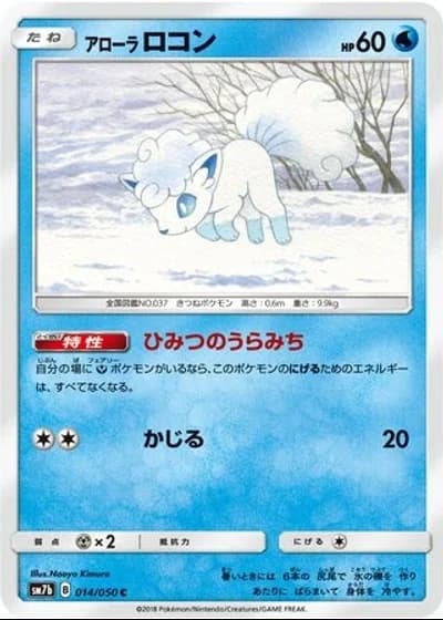 Alolan Vulpix #14/50 — Fairy Rise