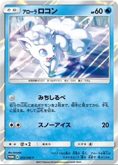 Alolan Vulpix #52/SM-P