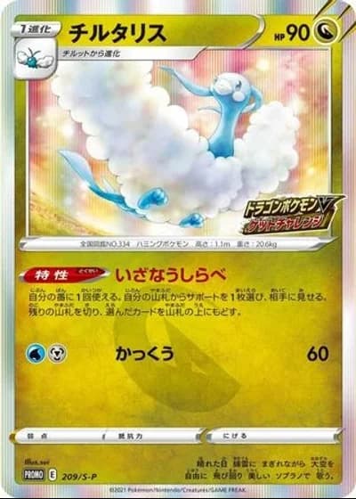 Altaria #209/S-P