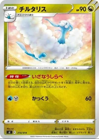 Altaria #314/414 — Start Deck 100