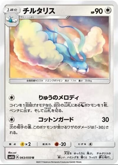 Altaria #43/50 — Ultradimensional Beasts
