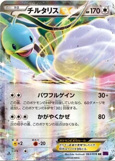Altaria EX #63/78 — Awakening Psychic King