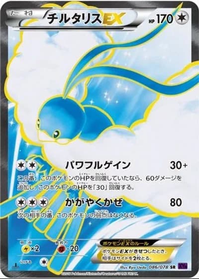 Altaria EX #86 — Awakening Psychic King