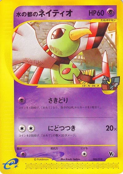 Alto Mare's Xatu #6/18 — Theater Limited VS Pack