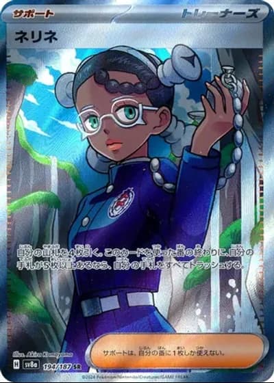 Amarys #194/187 — Terastal Festival ex