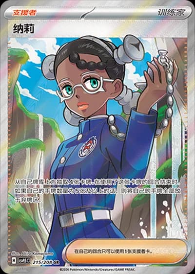 Amarys #215/208 — Terastal Gathering