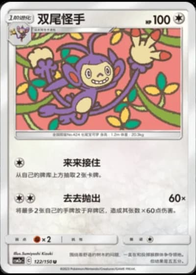 Ambipom #122/150 — Shining Synergy - Shower