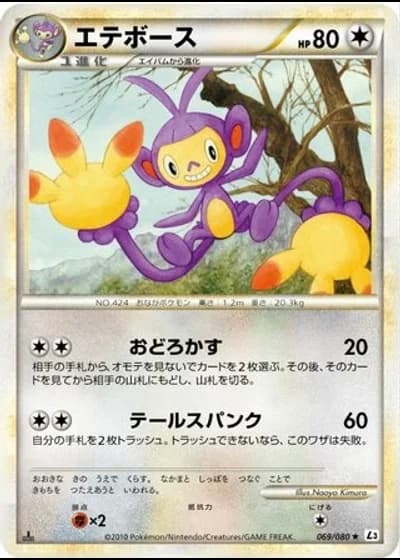 Ambipom #69/80 — Clash at the Summit
