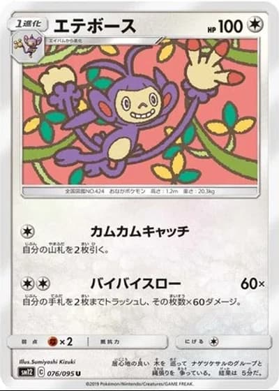 Ambipom #76/95 — Alter Genesis