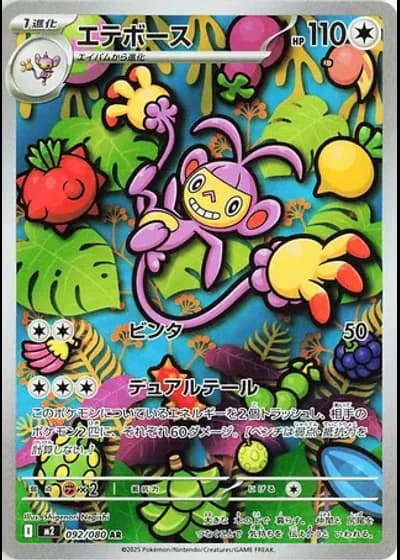 Ambipom #92/80 — Inferno X