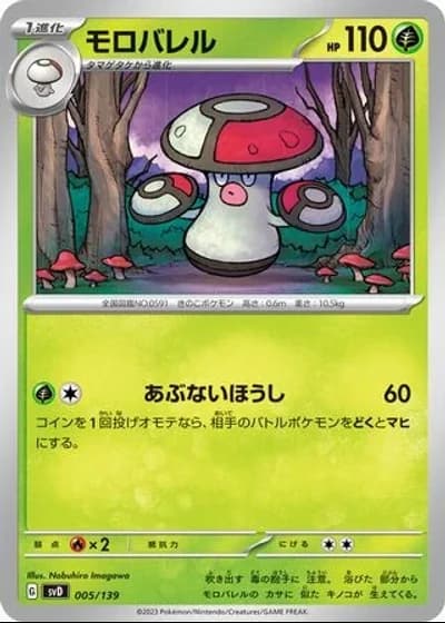 Amoonguss #5/139 — ex Start Decks