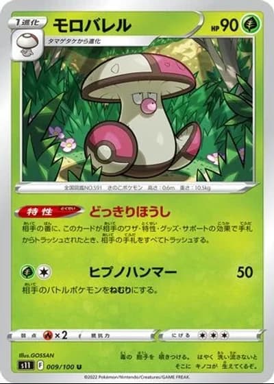 Amoonguss #9/100 — Lost Abyss