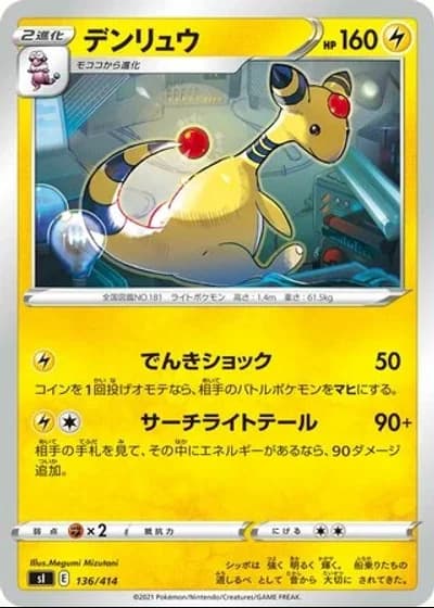 Ampharos #136/414 — Start Deck 100