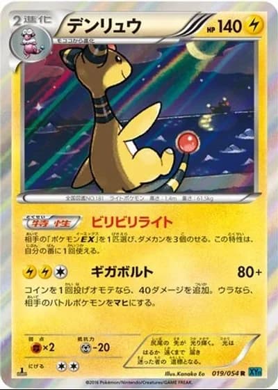 Ampharos #19/54 — Cruel Traitor