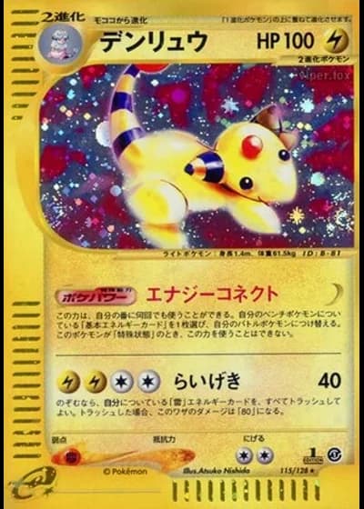 Ampharos (1st Edition) #115/128 — Base Expansion Pack