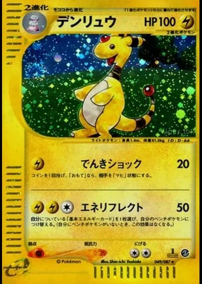 Ampharos (1st Edition) #49 — Wind from the Sea