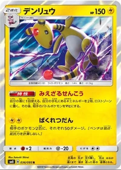 Ampharos #36/95 — Super-Burst Impact