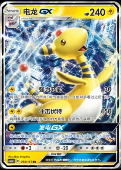Ampharos GX #55/151 — Storming Emergence - Verdant
