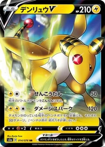 Ampharos V #14/76 — Legendary Heartbeat