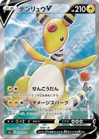 Ampharos V #78/76 — Legendary Heartbeat