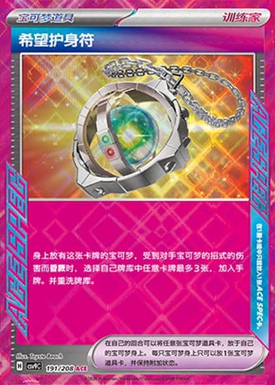 Amulet of Hope #191/208 — Stellar Crystal
