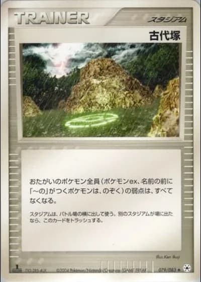 Ancient Tomb #79/83 — Undone Seal