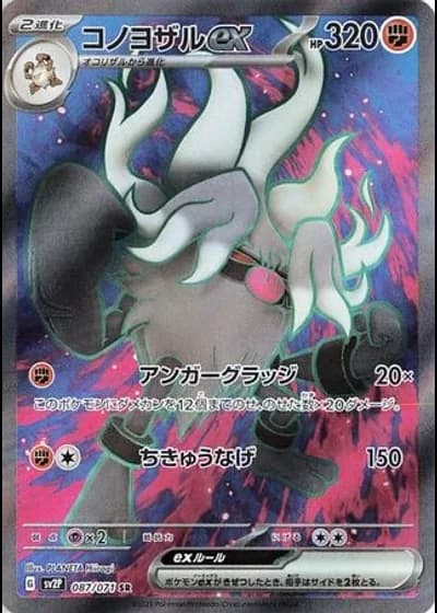 Annihilape ex #87/71 — Snow Hazard