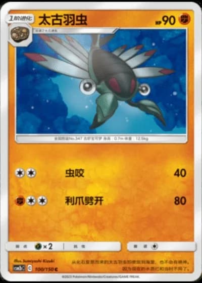 Anorith #100/150 — Shining Synergy - Supreme