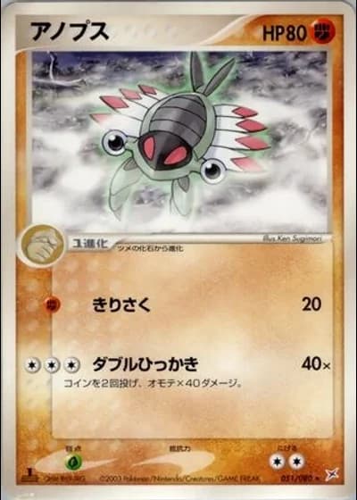 Anorith #51/80 — Magma vs Aqua: Two Ambitions