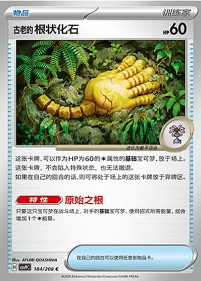 Antique Root Fossil #184/208 — Stellar Crystal