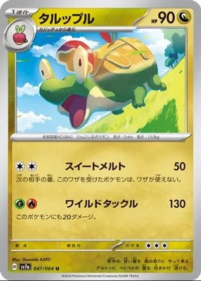 Appletun #47/64 — Paradise Dragona