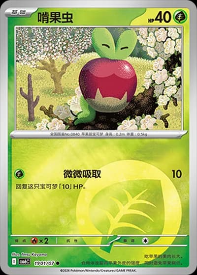 Applin #1901/07 — Gem Pack Volume 6