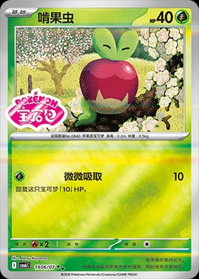 Applin #1906/07 — Gem Pack Volume 6