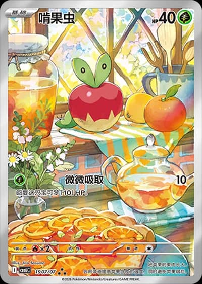 Applin #1907/07 — Gem Pack Volume 6