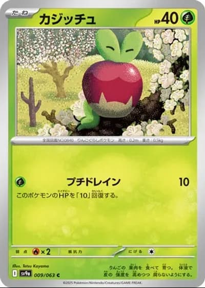 Applin #9/63 — Heat Wave Arena