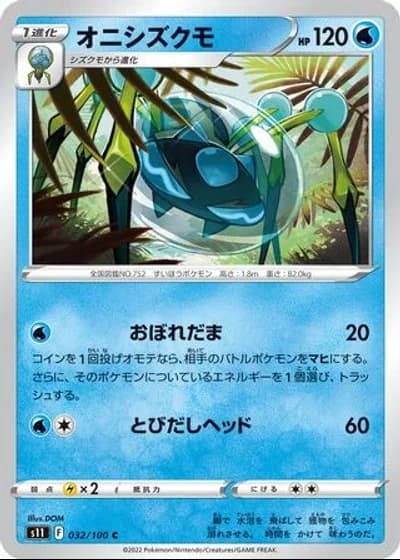Araquanid #32/100 — Lost Abyss