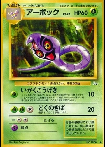 Arbok No. 024