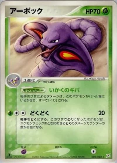 Arbok #2/80 — Magma vs Aqua: Two Ambitions