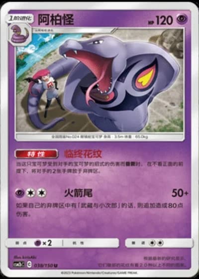 Arbok #38/150 — Shining Synergy - Supreme