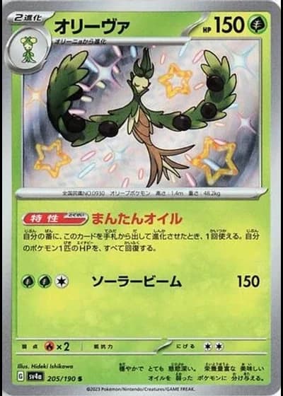 Arboliva #205/190 — Shiny Treasure ex