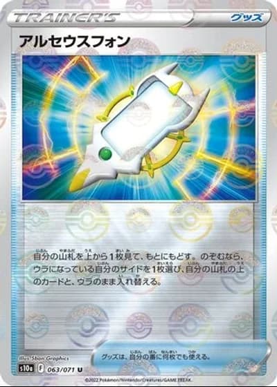 Arc Phone #63/71 — Dark Phantasma