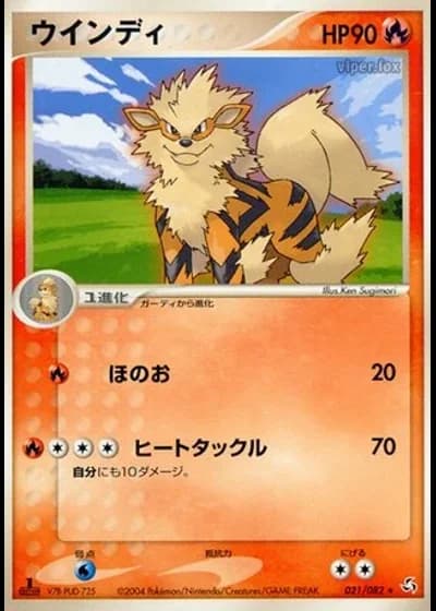 Arcanine #21/82 — Flight of Legends