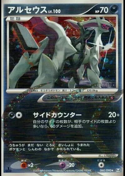 Arceus (1st Edition) #60 — Advent of Arceus